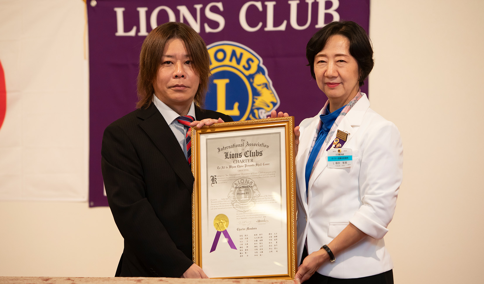 芳賀益子ライオンズクラブとは