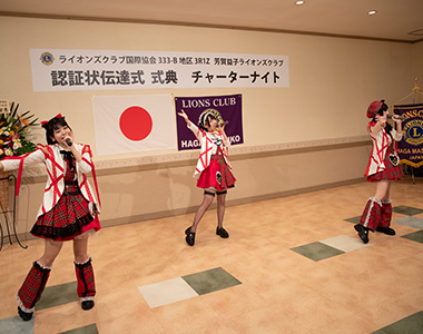 芳賀益子ライオンズクラブとは